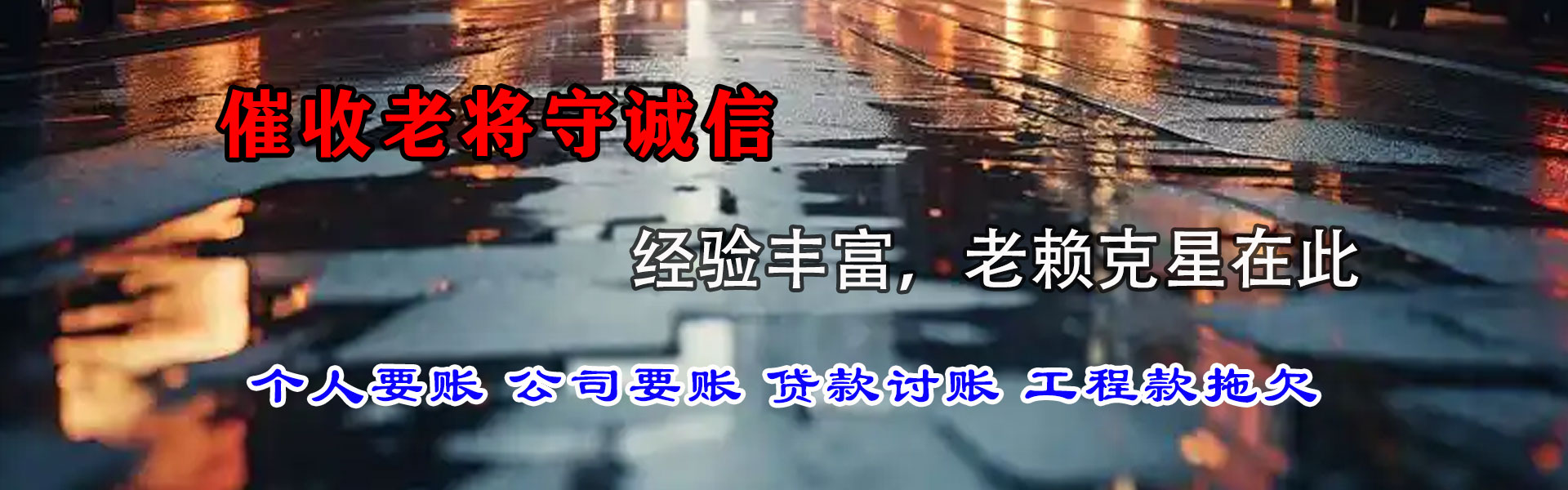 解放追款公司
