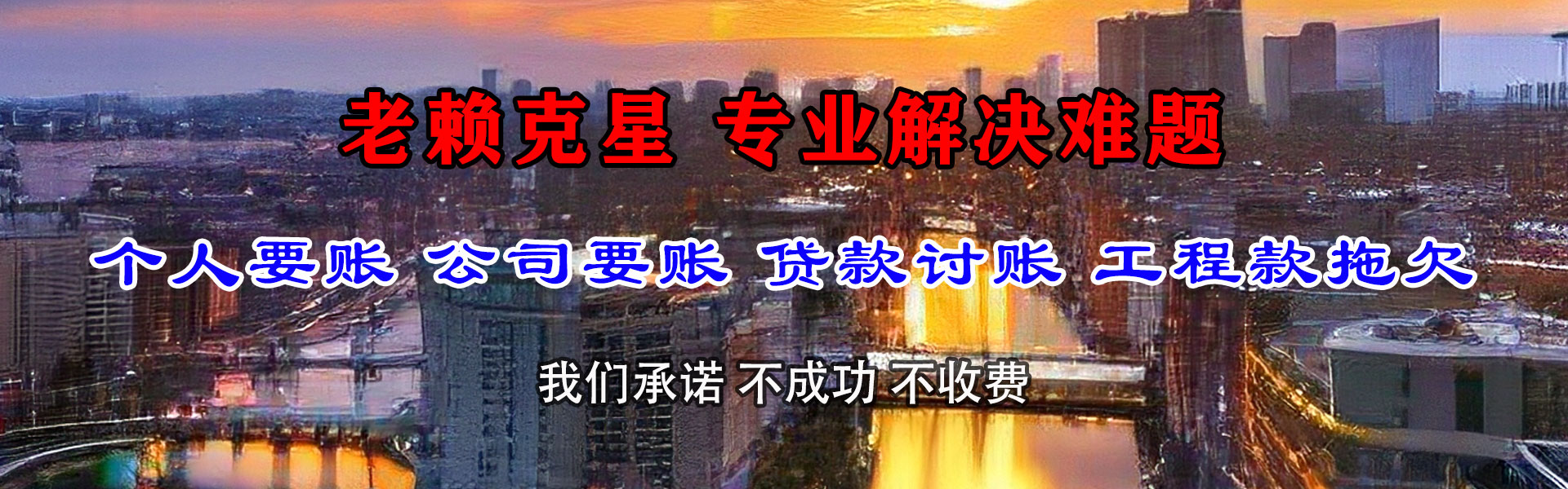解放要账公司